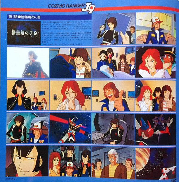 銀河旋風ブライガー(ドラマ集) = Galaxy Cyclone Bryger