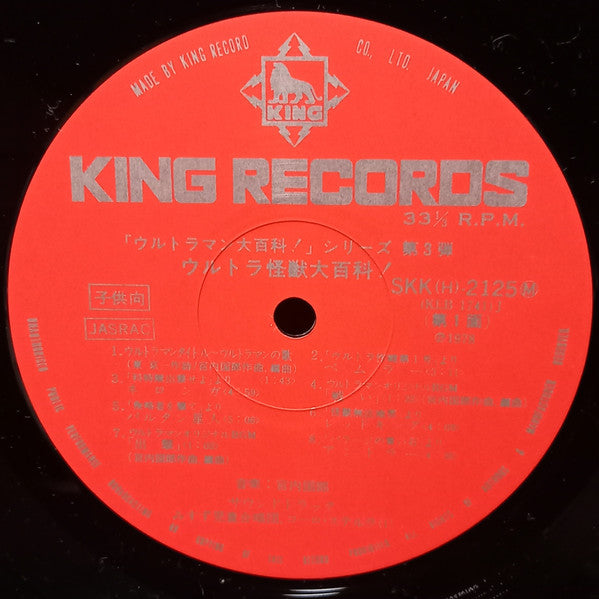 ウルトラ怪獣大百科　Ultraman Soundtrack Vol.3