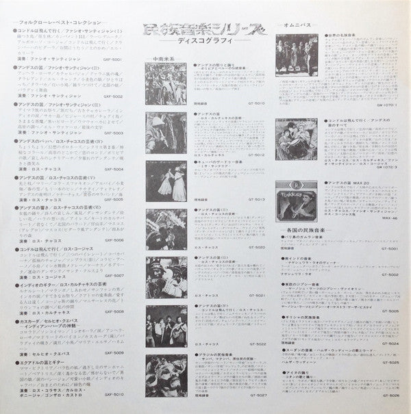 La Flauta Andina [II] = アンデスの笛 / ファシオ・サンティジャン＜II＞