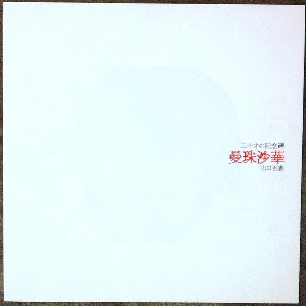 曼珠沙華