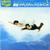 Sadistic Mika Band - 黒船 (LP, Album, Reissue) - Near Mint (NM or M-) / Very Good Plus (VG+)
