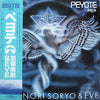 Yasunori Soryo - Peyote (LP, Album) - Very Good Plus (VG+) / Very Good Plus (VG+)