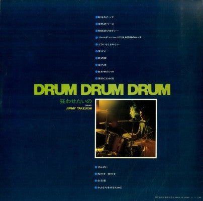Drum Drum Drum - 狂わせたいの