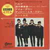 The Beatles - ヘルプ = Help! (Vinyl, 7