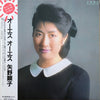 Akiko Yano - オーエス オーエス (LP, Album, Reissue) - Very Good Plus (VG+) / Very Good Plus (VG+)