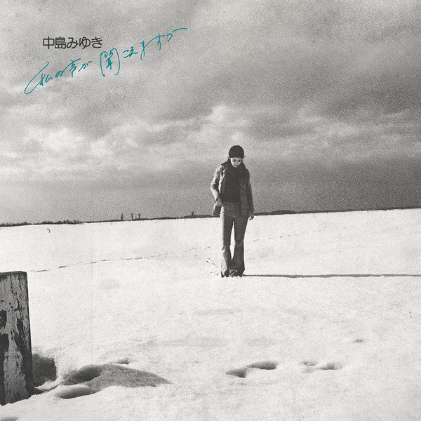 私の声が聞こえますか