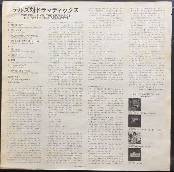 The Dells Vs. The Dramatics