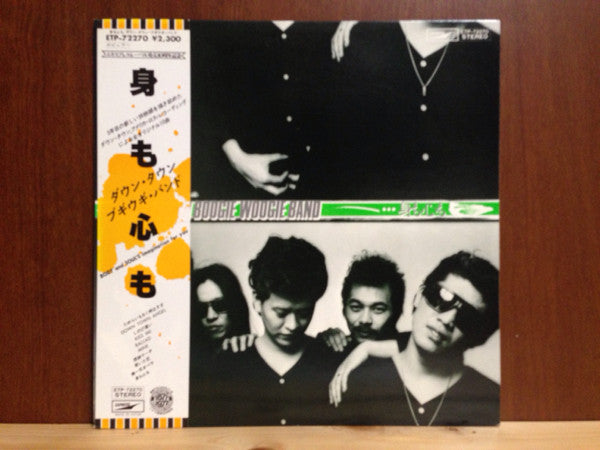 Master Release: 身も心も by Down Town Boogie-Woogie Band