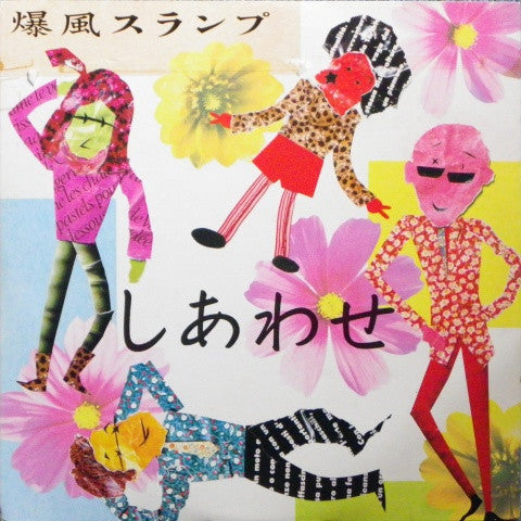 Master Release: しあわせ by Bakufu-Slump