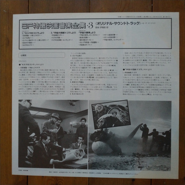 SF特撮映画音楽全集 3