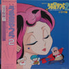 Various - うる星やつら2 ビューティフル・ドリーマー・ドラマ編 Urusei Yatsura 2 Beautiful Dreamer Drama Original Sound Track (2xVinyl, LP, Stereo) Good Plus (G+) / Very Good Plus (VG+)