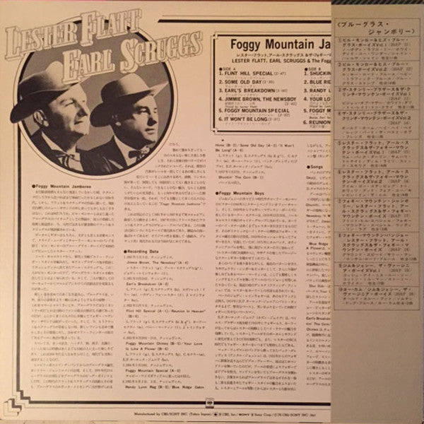 Master Release: Foggy Mountain Jamboree by Flatt & Scruggs
