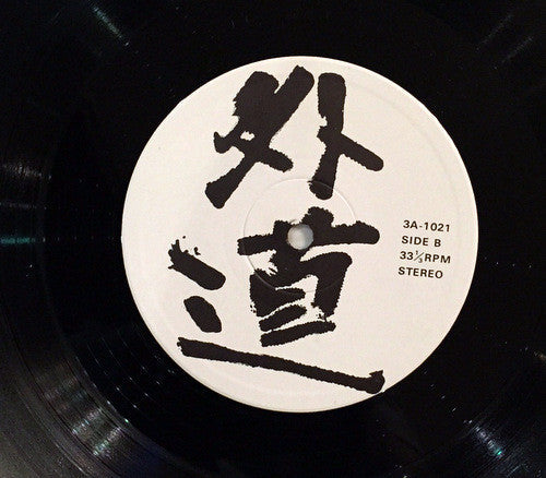 Release: 外道-Vinyl-Japan-1974-3A-1021-3323765