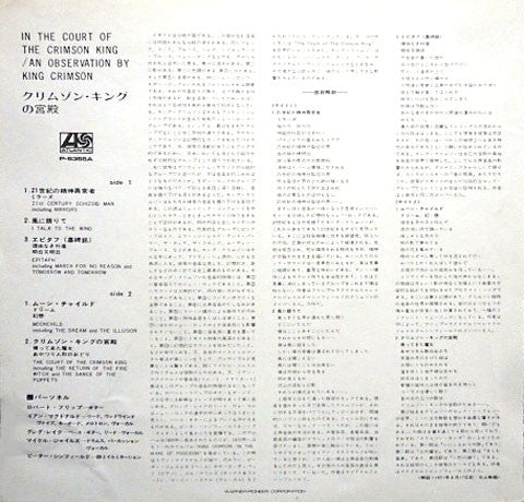 In The Court Of The Crimson King