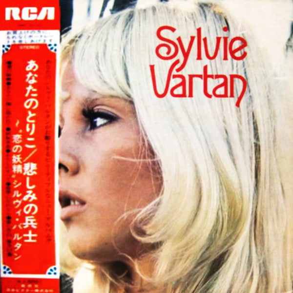 恋の妖精 あなたのとりこ / 悲しみの兵士 = Syvie Vartan