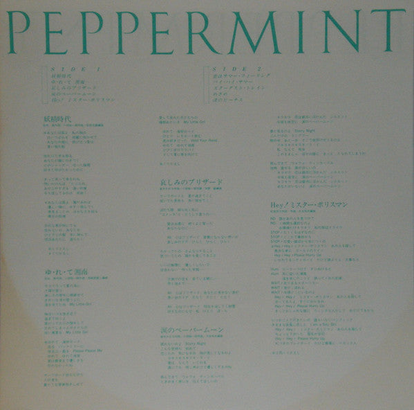 ペパーミント = Peppermint