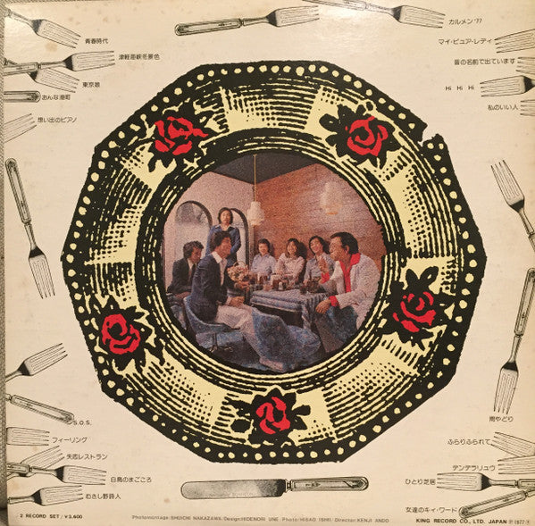 カルメン'77/歌のないエレキ歌謡曲