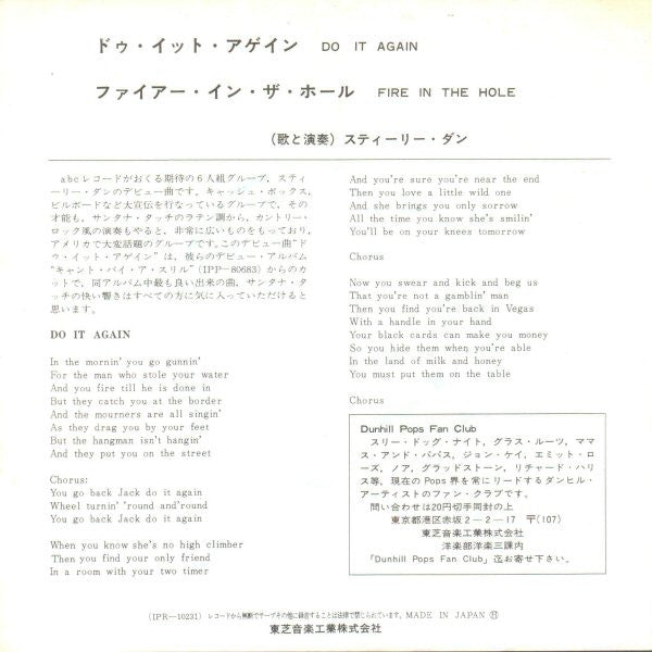 Master Release: Do It Again by Steely Dan