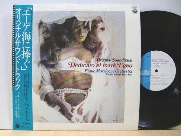 エーゲ海に捧ぐ = Dedicato Al Mare Egeo