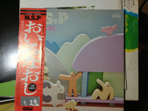 Master Release: おいろなおし by N.S.P.