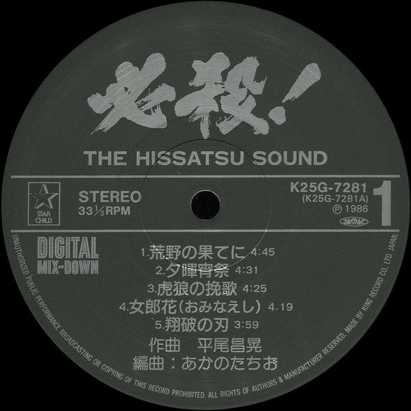 必殺! The Hissatsu Sound