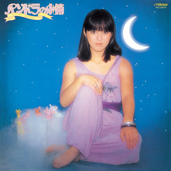 パンドラの小箱