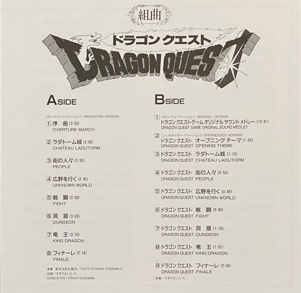 組曲 ドラゴンクエスト = Dragon Quest Suite