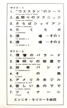 ウエスタン = C'era Una Volta Il West