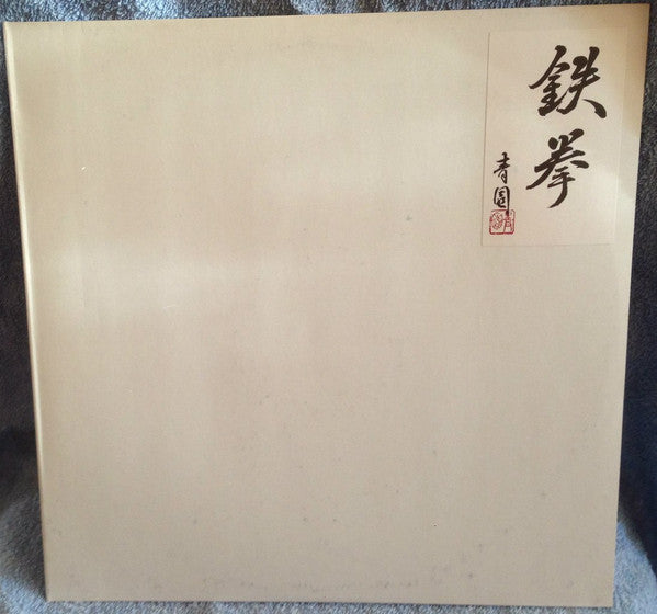 Release: Fight Back-Vinyl-Japan-1999-BORL - 004-6560307