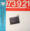 Happy End - 1973/9/21  ライヴ・はっぴいえんど (LP, Album, Reissue, Stereo) - Near Mint (NM or M-) / Very Good Plus (VG+)