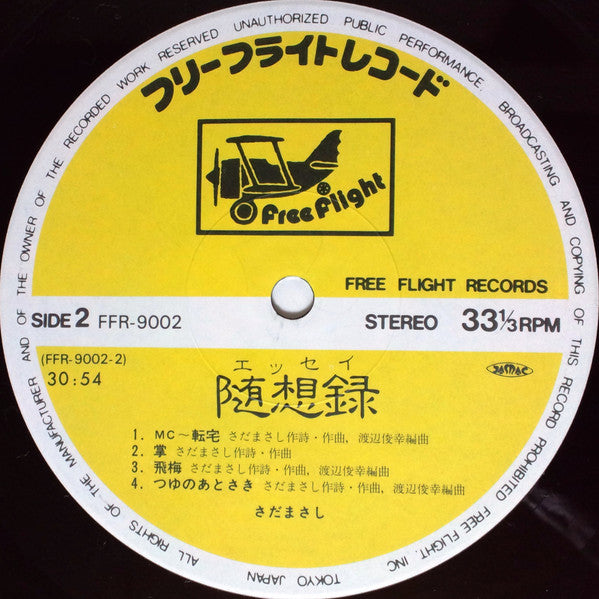 随想録（エッセイ）