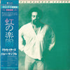 Joe Sample - Rainbow Seeker (LP, Album) - Near Mint (NM or M-) / Very Good Plus (VG+)