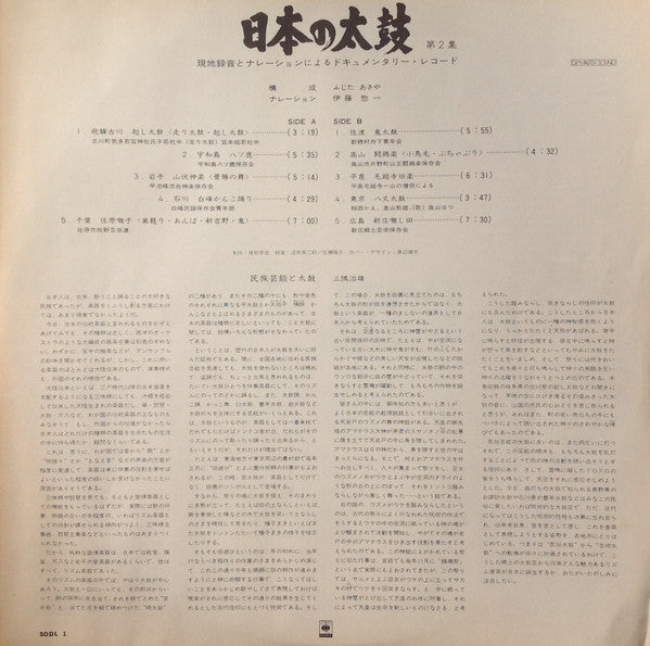 日本の太鼓 第2集 = Sounds Of Japanese Traditional Drums Vol. 2