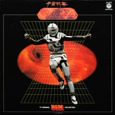 宇宙刑事ギャバン