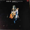 Kenji Endo - 歓喜の歌：遠藤賢司リサイタル (LP, Album, Stereo) - Very Good (VG) / Good Plus (G+)