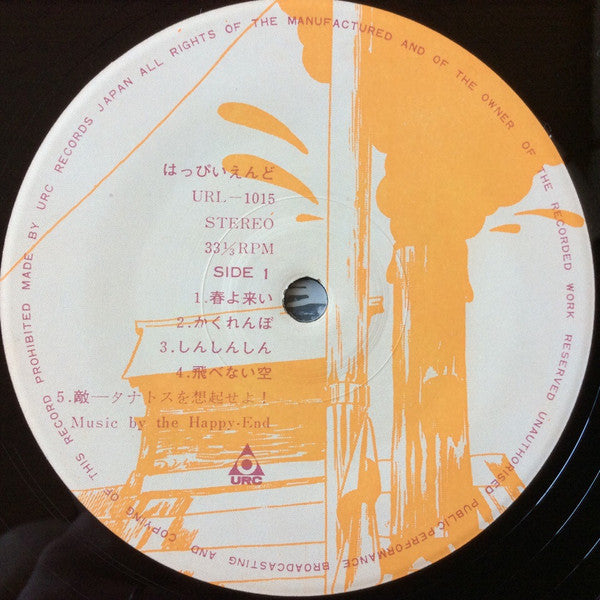 はっぴいえんど