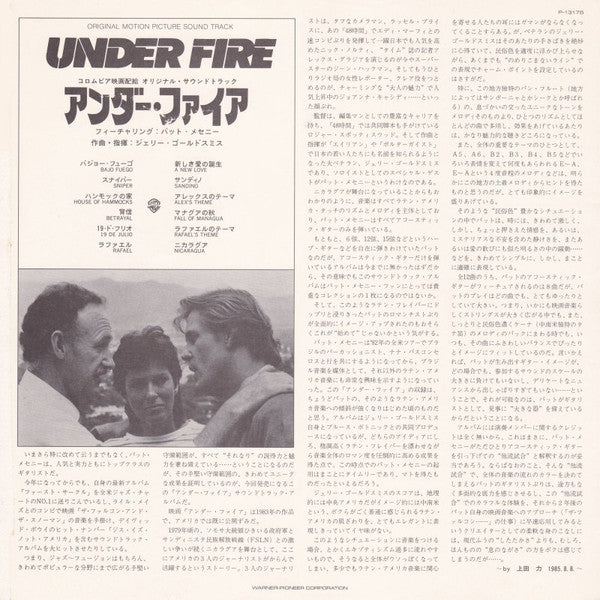アンダー・ファイア = Under Fire (Original Motion Picture Sound Track)