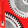 Kazuhiko Kato - L'Opéra Fragile = うたかたのオペラ (Vinyl, Vinyl, LP, Album, Stereo, 7
