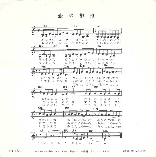 恋の奴隷 / 眠くなるまで