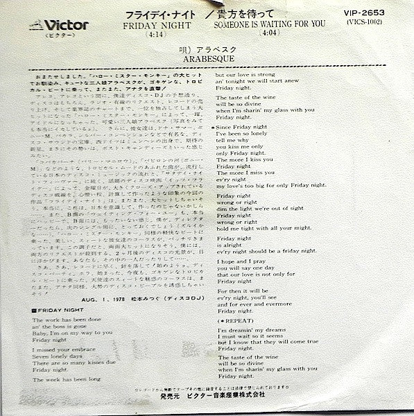 フライデイ・ナイト / 貴方を待って =  Friday Night / Someone Is Waiting For You