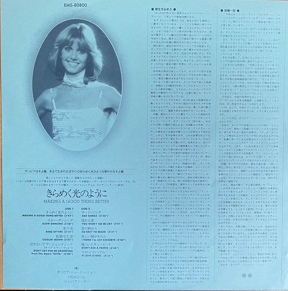 Making A Good Thing Better = きらめく光のように