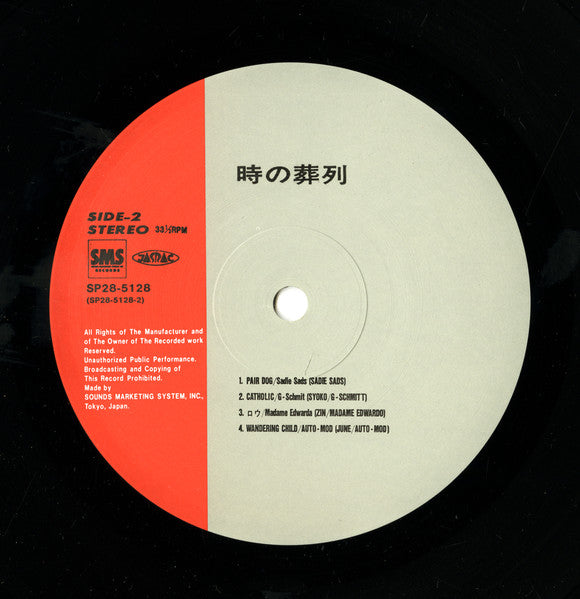 時の葬列　[Selections From Excommunicated Monument]