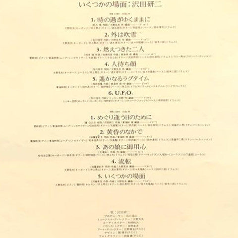 Release: いくつかの場面-Vinyl-Japan-1975-MR 2280-9309794