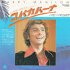 Barry Manilow - コパカバーナ = Copacabana (At The Copa) (Vinyl, 7