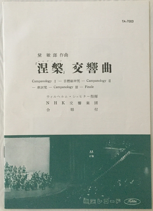 「涅槃」 交響曲 = Nirvāna-Symphonie