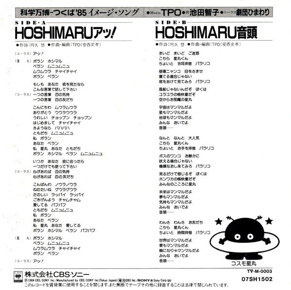 Master Release: Hoshimaru アッ! by TPO (2)
