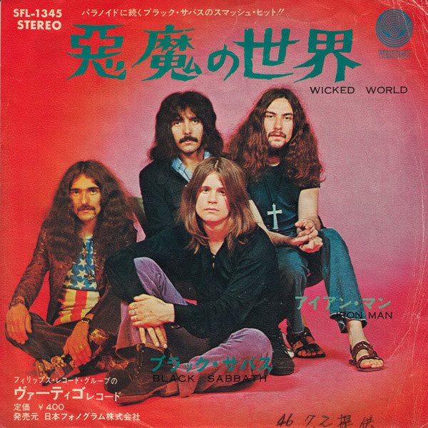悪魔の世界 = Wicked World