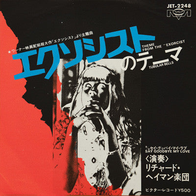 エクソシスト = Theme From The "Exorcist" (Tubular Bells)