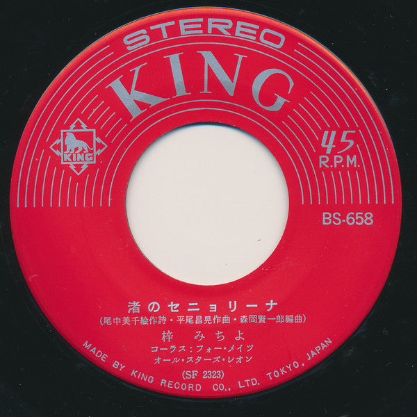 渚のセニョリーナ