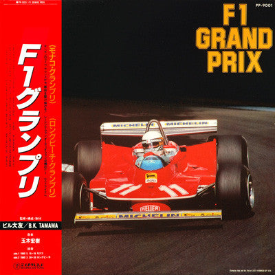 Master Release: F1 Grand Prix by Hiroki Tamaki